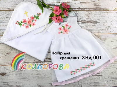 Baptism Set XNd - 001 (for a girl)